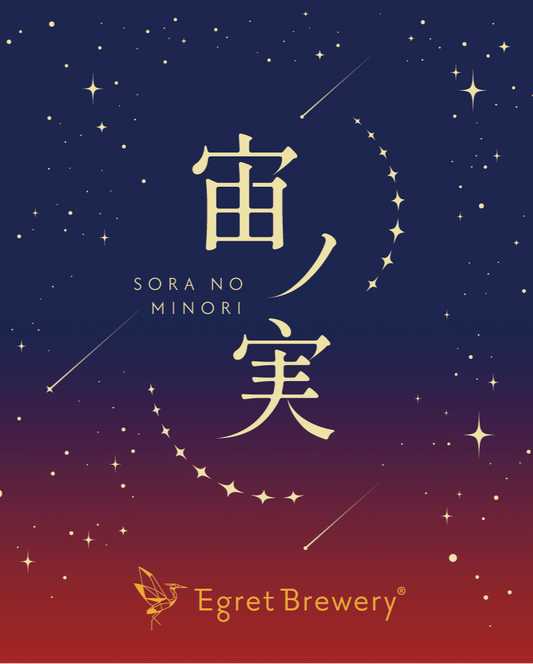 宙ノ実（ソラノミノリ）　12本セット